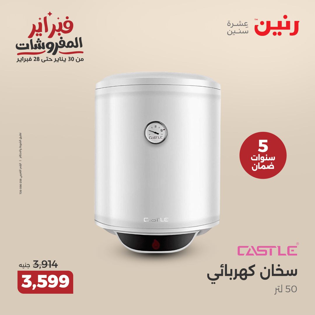 raneen offers from 20feb to 26feb 2025 عروض رنين من 20 فبراير حتى 26 فبراير 2025 صفحة رقم 38